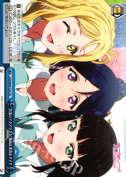 TD “真夏のアクアリウム”鞠莉&果南&ダイヤ | 販売 | ラブライブ！サンシャイン!! | ヴァイスシュヴァルツ