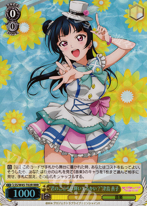 RRR “君のこころは輝いてるかい?”津島 善子 | 販売 | ラブライブ！サンシャイン!! | ヴァイスシュヴァルツ