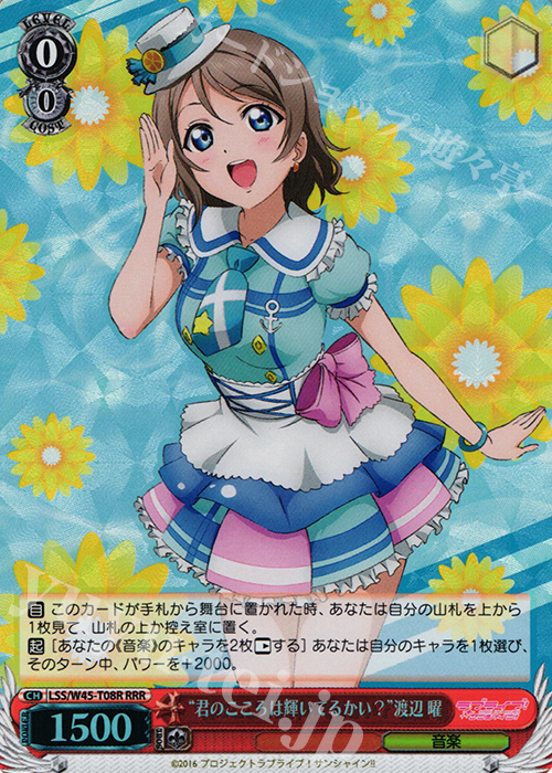 RRR “君のこころは輝いてるかい?”渡辺 曜 | 販売 | ラブライブ！サンシャイン!! | ヴァイスシュヴァルツ