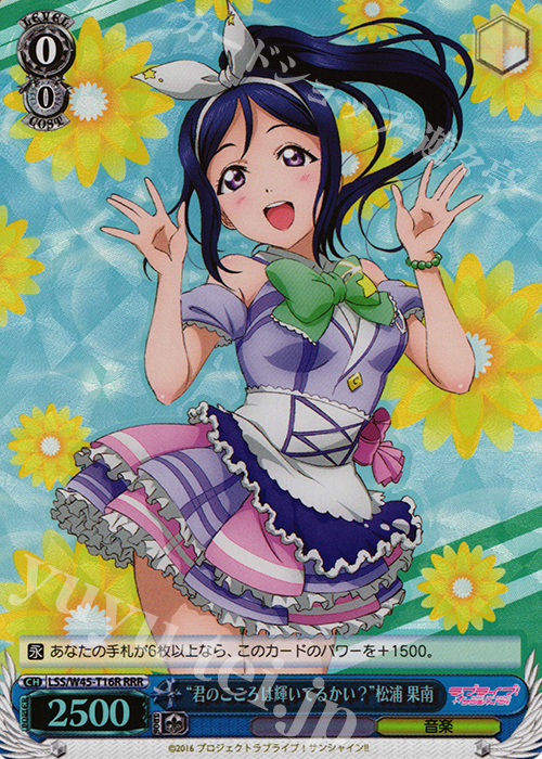 RRR “君のこころは輝いてるかい?”松浦 果南 | 買取 | ラブライブ！サンシャイン!! | ヴァイスシュヴァルツ