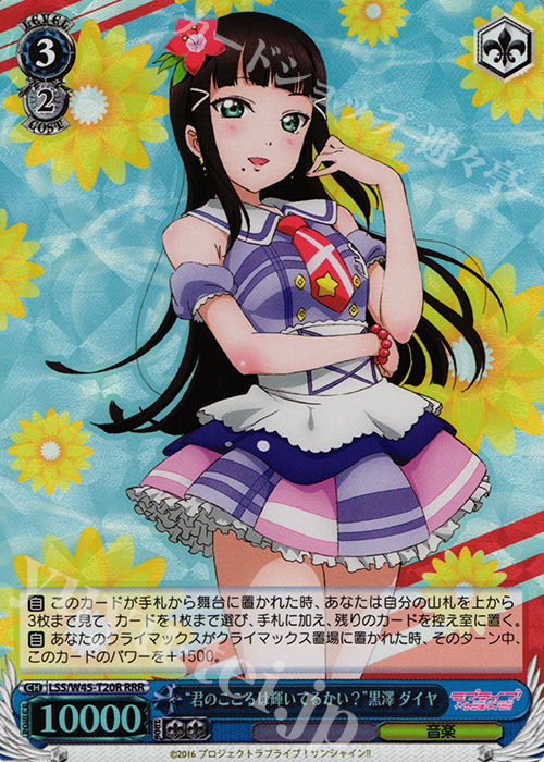 RRR “君のこころは輝いてるかい?”黒澤 ダイヤ | 買取 | ラブライブ！サンシャイン!! | ヴァイスシュヴァルツ