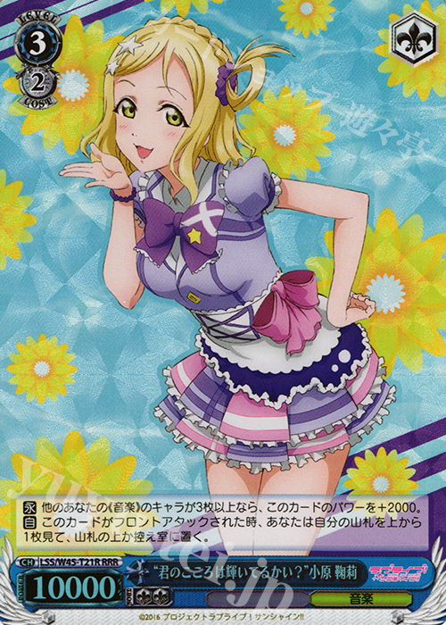 RRR “君のこころは輝いてるかい?”小原 鞠莉 | 販売 | ラブライブ！サンシャイン!! | ヴァイスシュヴァルツ