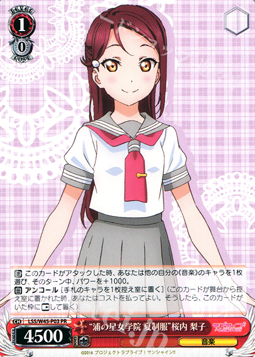 PR “浦の星女学院 夏制服”桜内 梨子 | 販売 | ラブライブ！サンシャイン!! | ヴァイスシュヴァルツ