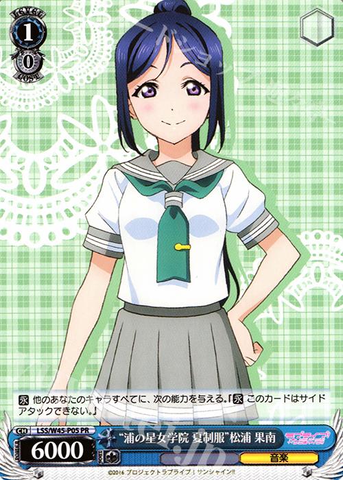 PR “浦の星女学院 夏制服”松浦 果南 | 買取 | ラブライブ！サンシャイン!! | ヴァイスシュヴァルツ