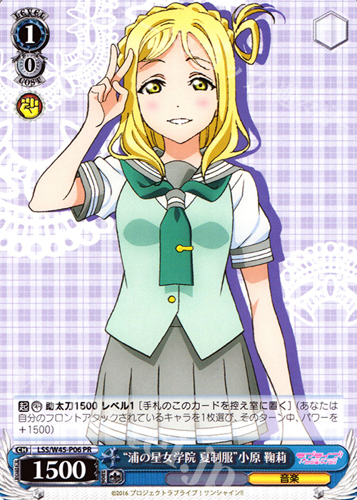 PR “浦の星女学院 夏制服”小原 鞠莉 | 買取 | ラブライブ！サンシャイン!! | ヴァイスシュヴァルツ