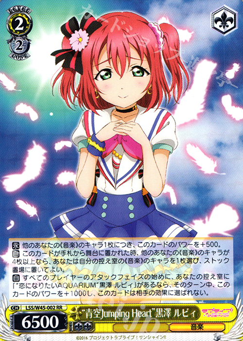 RR “青空Jumping Heart”黒澤 ルビィ | 買取 | ラブライブ！サンシャイン!! | ヴァイスシュヴァルツ