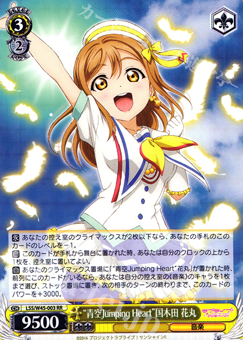 RR “青空Jumping Heart”国木田 花丸 | 買取 | ラブライブ！サンシャイン!! | ヴァイスシュヴァルツ