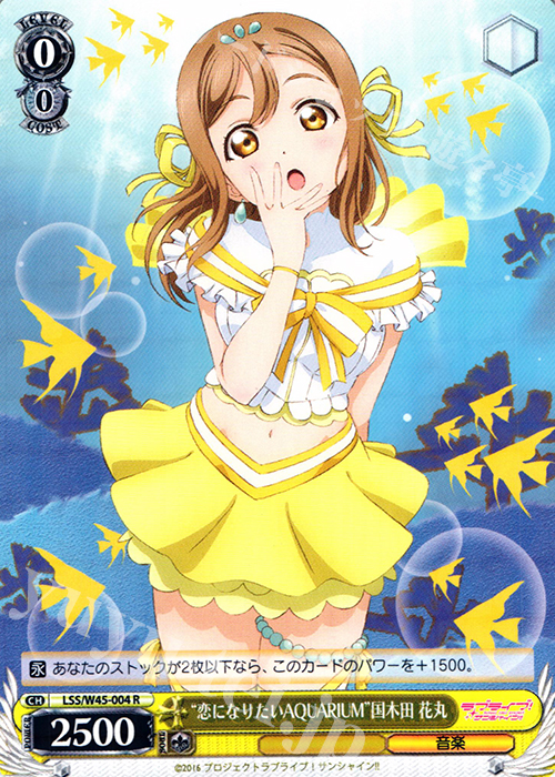 R “恋になりたいAQUARIUM”国木田 花丸 | 販売 | ラブライブ！サンシャイン!! | ヴァイスシュヴァルツ