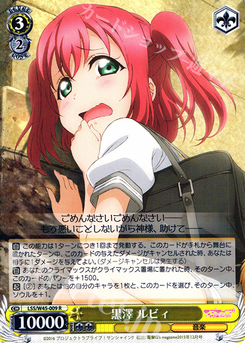 R 黒澤 ルビィ | 販売 | ラブライブ！サンシャイン!! | ヴァイスシュヴァルツ