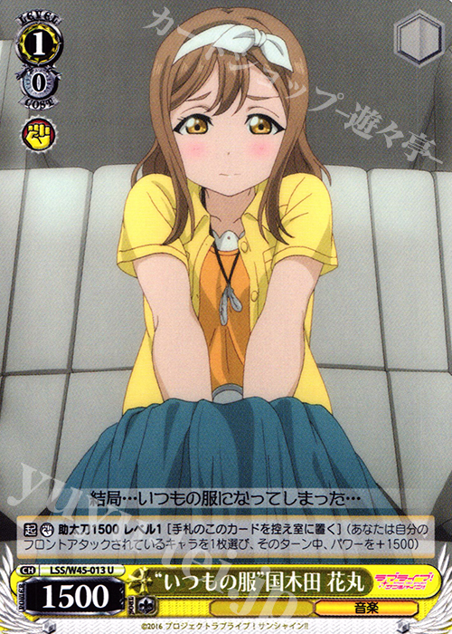 U “いつもの服”国木田 花丸 | 販売 | ラブライブ！サンシャイン!! | ヴァイスシュヴァルツ