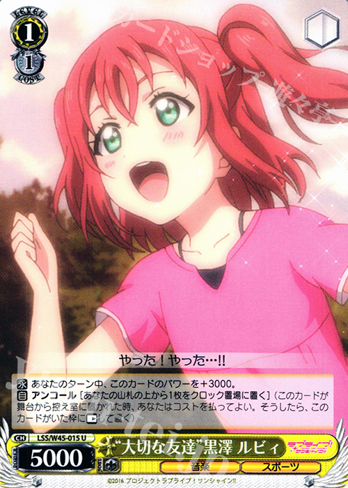 U “大切な友達”黒澤 ルビィ | 販売 | ラブライブ！サンシャイン!! | ヴァイスシュヴァルツ
