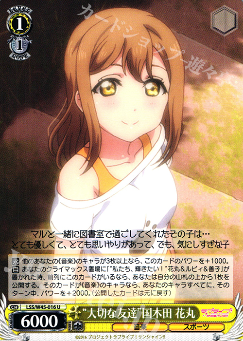 U “大切な友達”国木田 花丸 | 販売 | ラブライブ！サンシャイン!! | ヴァイスシュヴァルツ