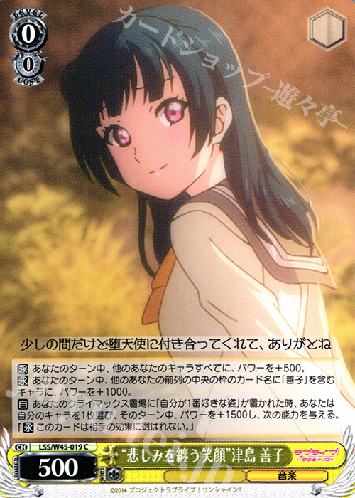 C “悲しみを纏う笑顔”津島 善子 | 販売 | ラブライブ！サンシャイン!! | ヴァイスシュヴァルツ
