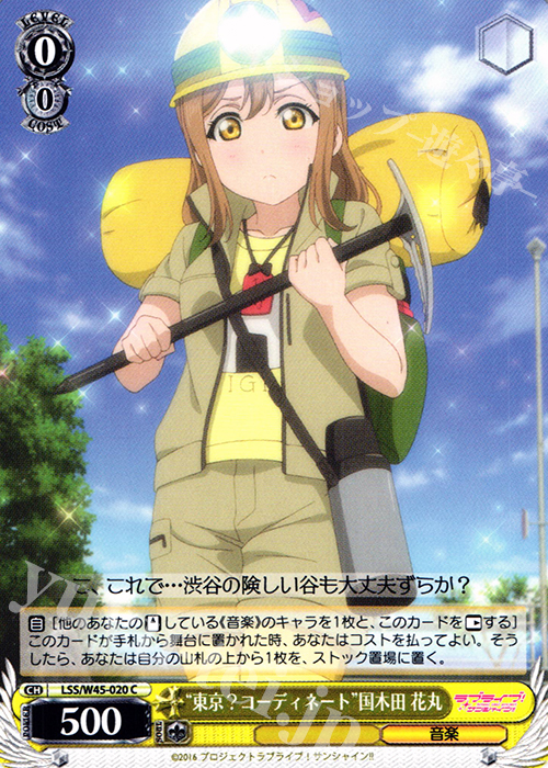C “東京?コーディネート”国木田 花丸 | 販売 | ラブライブ！サンシャイン!! | ヴァイスシュヴァルツ