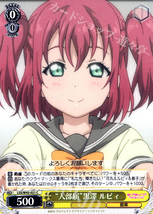 C “入部届”黒澤 ルビィ | 販売 | ラブライブ！サンシャイン!! | ヴァイスシュヴァルツ