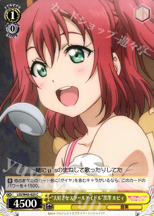 C “大好きなスクールアイドル”黒澤 ルビィ | 販売 | ラブライブ！サンシャイン!! | ヴァイスシュヴァルツ