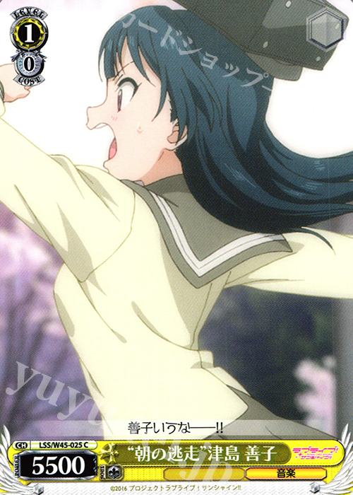 C “朝の逃走”津島 善子 | 販売 | ラブライブ！サンシャイン!! | ヴァイスシュヴァルツ
