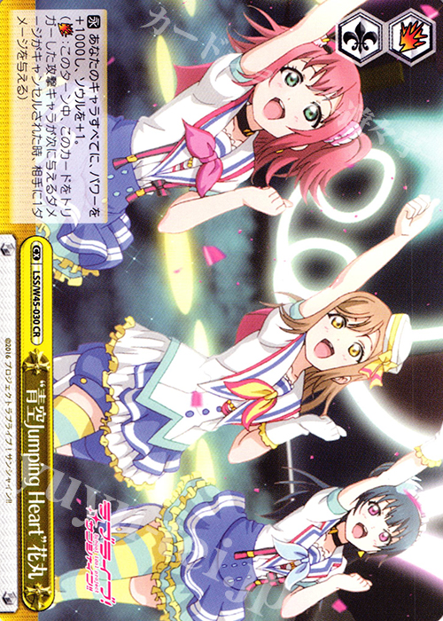 CR “青空Jumping Heart”花丸 | 買取 | ラブライブ！サンシャイン!! | ヴァイスシュヴァルツ