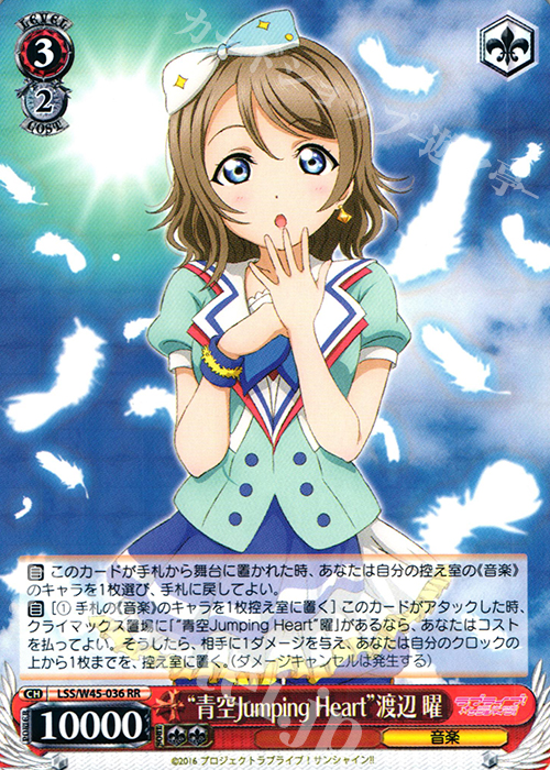 RR “青空Jumping Heart”渡辺 曜 | 販売 | ラブライブ！サンシャイン!! | ヴァイスシュヴァルツ