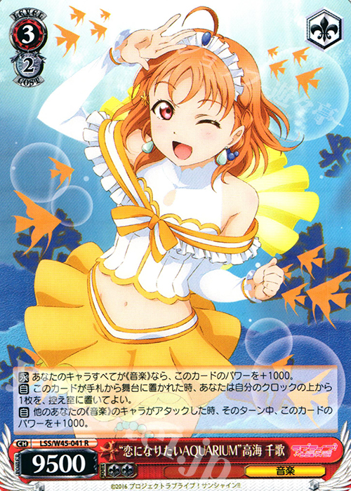 R “恋になりたいAQUARIUM”高海 千歌 | 販売 | ラブライブ！サンシャイン!! | ヴァイスシュヴァルツ