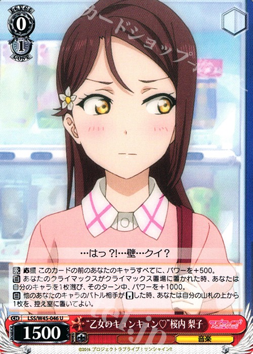 U “乙女のキュンキュン”桜内 梨子 | 販売 | ラブライブ！サンシャイン!! | ヴァイスシュヴァルツ