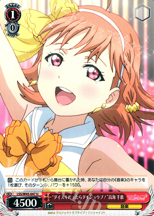 U “ダイスキだったらダイジョウブ!”高海 千歌 | 販売 | ラブライブ！サンシャイン!! | ヴァイスシュヴァルツ