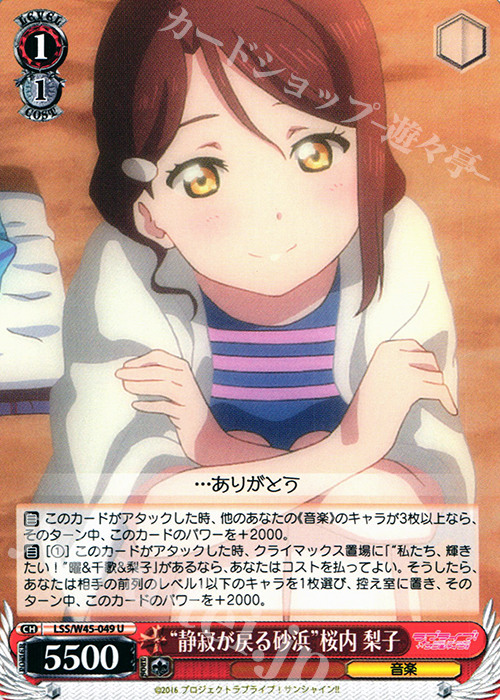 U “静寂が戻る砂浜”桜内 梨子 | 販売 | ラブライブ！サンシャイン!! | ヴァイスシュヴァルツ