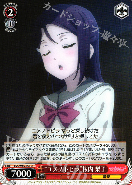U “ユメノトビラ”桜内 梨子 | 販売 | ラブライブ！サンシャイン!! | ヴァイスシュヴァルツ