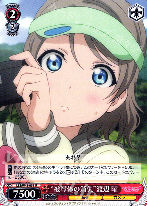 U “被写体の消失”渡辺 曜 | 販売 | ラブライブ！サンシャイン!! | ヴァイスシュヴァルツ