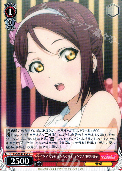C “ダイスキだったらダイジョウブ!”桜内 梨子 | 販売 | ラブライブ！サンシャイン!! | ヴァイスシュヴァルツ