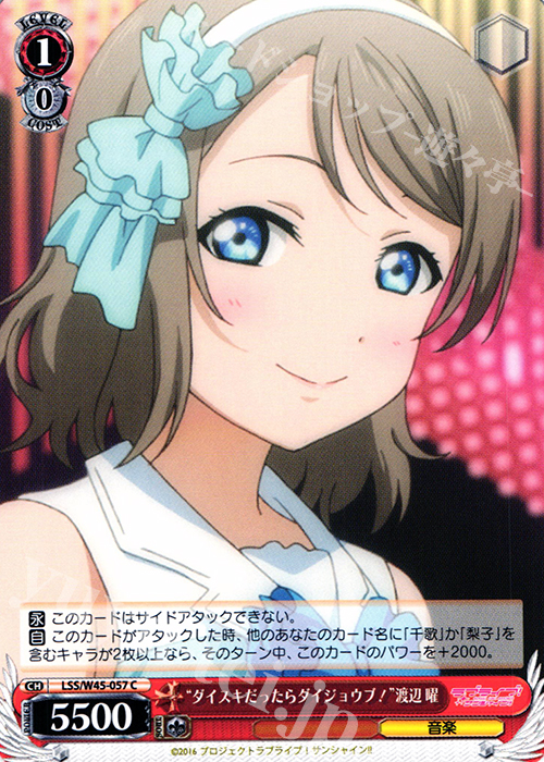 C “ダイスキだったらダイジョウブ!”渡辺 曜 | 販売 | ラブライブ！サンシャイン!! | ヴァイスシュヴァルツ