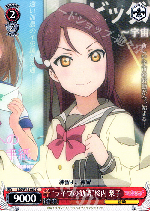 C “ライブの勧誘”桜内 梨子 | 販売 | ラブライブ！サンシャイン!! | ヴァイスシュヴァルツ