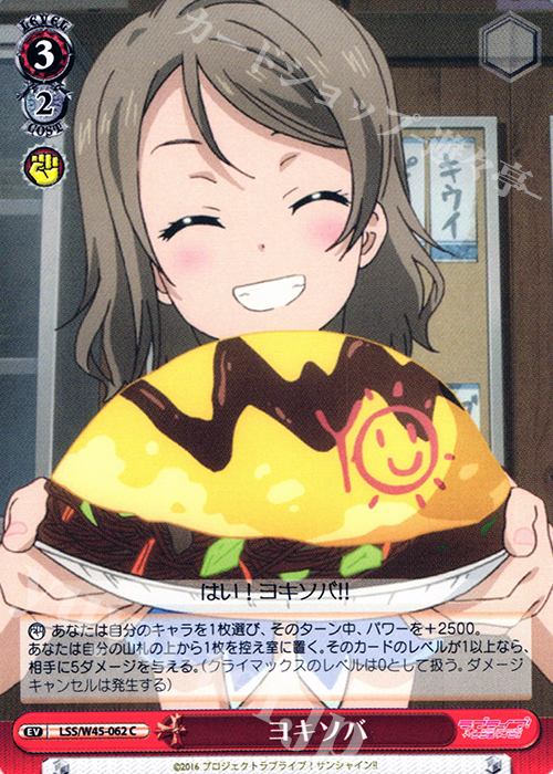 C ヨキソバ | 買取 | ラブライブ！サンシャイン!! | ヴァイスシュヴァルツ