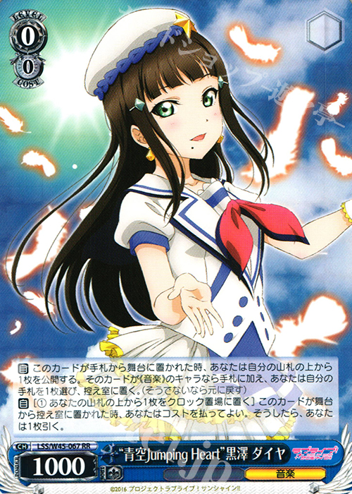 RR “青空Jumping Heart”黒澤 ダイヤ | 買取 | ラブライブ！サンシャイン!! | ヴァイスシュヴァルツ