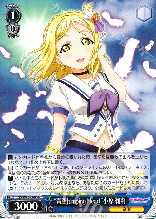 RR “青空Jumping Heart”小原 鞠莉 | 買取 | ラブライブ！サンシャイン!! | ヴァイスシュヴァルツ