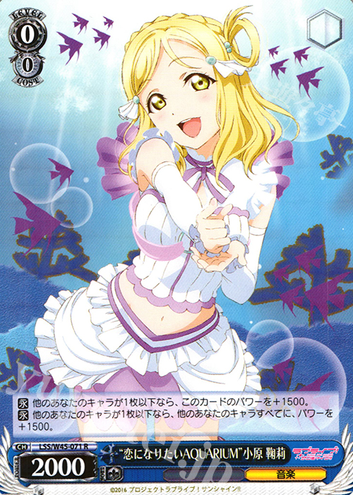 R “恋になりたいAQUARIUM”小原 鞠莉 | 販売 | ラブライブ！サンシャイン!! | ヴァイスシュヴァルツ