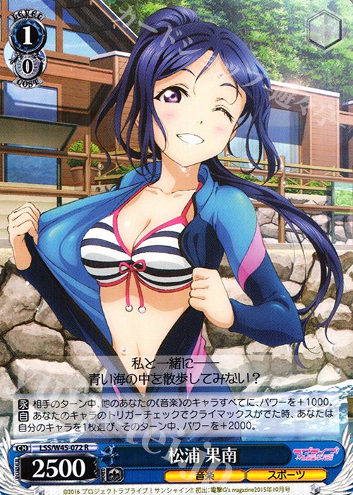 R 松浦 果南 | 販売 | ラブライブ！サンシャイン!! | ヴァイスシュヴァルツ
