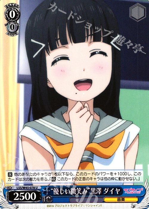 U “優しい微笑み”黒澤 ダイヤ | 販売 | ラブライブ！サンシャイン!! | ヴァイスシュヴァルツ