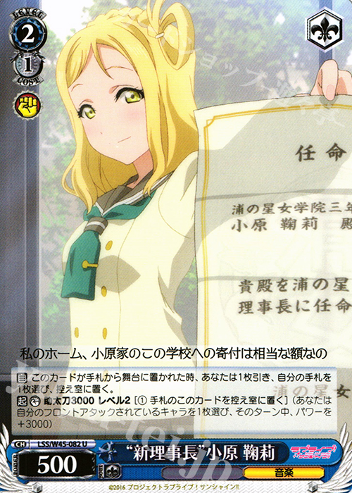 U “新理事長”小原 鞠莉 | 販売 | ラブライブ！サンシャイン!! | ヴァイスシュヴァルツ