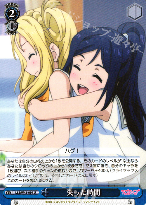 U 失った時間 | 販売 | ラブライブ！サンシャイン!! | ヴァイスシュヴァルツ