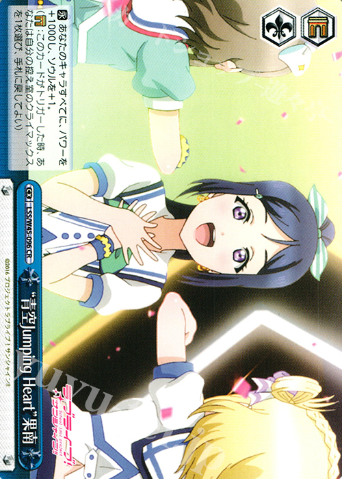 CR “青空Jumping Heart”果南 | 販売 | ラブライブ！サンシャイン!! | ヴァイスシュヴァルツ
