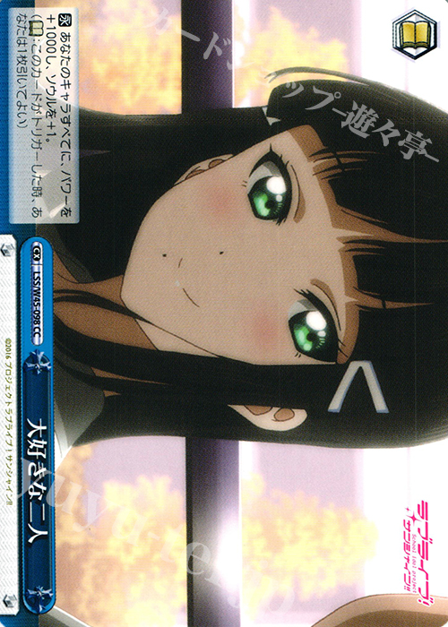 CC 大好きな二人 | 販売 | ラブライブ！サンシャイン!! | ヴァイスシュヴァルツ