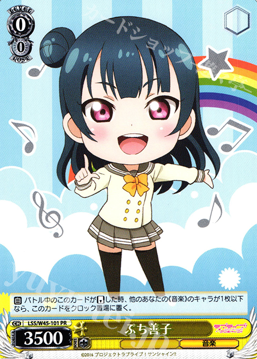 PR ぷち善子 | 販売 | ラブライブ！サンシャイン!! | ヴァイスシュヴァルツ