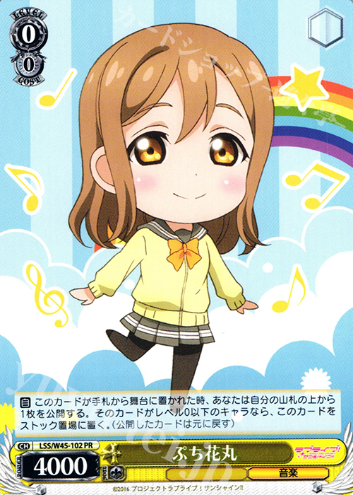 PR ぷち花丸 | 販売 | ラブライブ！サンシャイン!! | ヴァイスシュヴァルツ