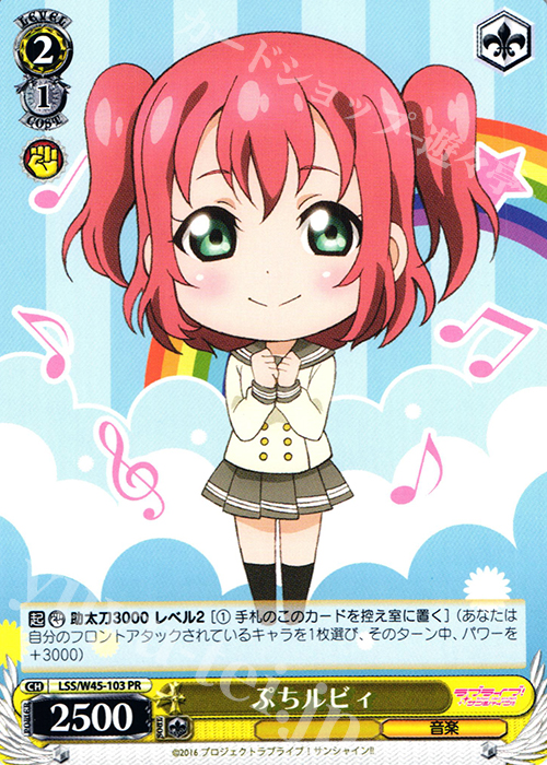 PR ぷちルビィ | 販売 | ラブライブ！サンシャイン!! | ヴァイスシュヴァルツ