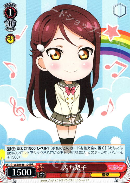PR ぷち梨子 | 販売 | ラブライブ！サンシャイン!! | ヴァイスシュヴァルツ