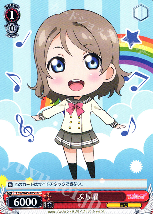 PR ぷち曜 | 販売 | ラブライブ！サンシャイン!! | ヴァイスシュヴァルツ
