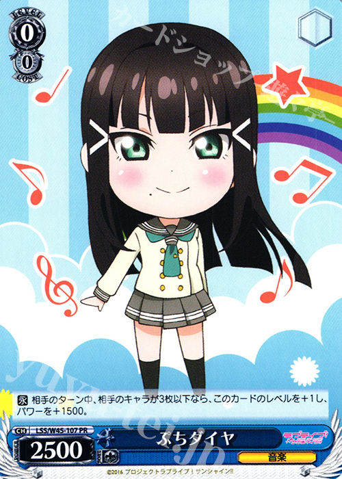 PR ぷちダイヤ | 買取 | ラブライブ！サンシャイン!! | ヴァイスシュヴァルツ