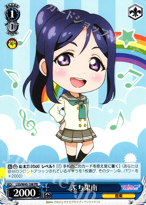 PR ぷち果南 | 販売 | ラブライブ！サンシャイン!! | ヴァイスシュヴァルツ