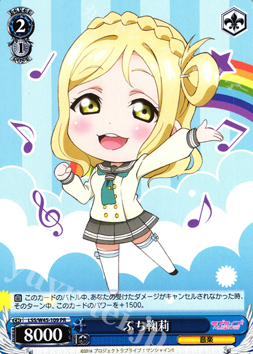 PR ぷち鞠莉 | 販売 | ラブライブ！サンシャイン!! | ヴァイスシュヴァルツ